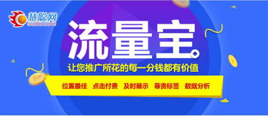 慧聰網(wǎng)流量寶出手 流量之戰(zhàn)誰與爭(zhēng)鋒